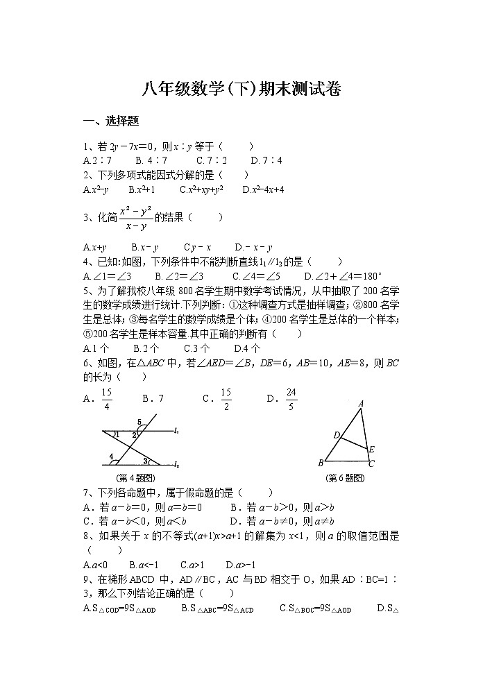 北师大版八年级数学下册期末测试卷及答案（三）第1页