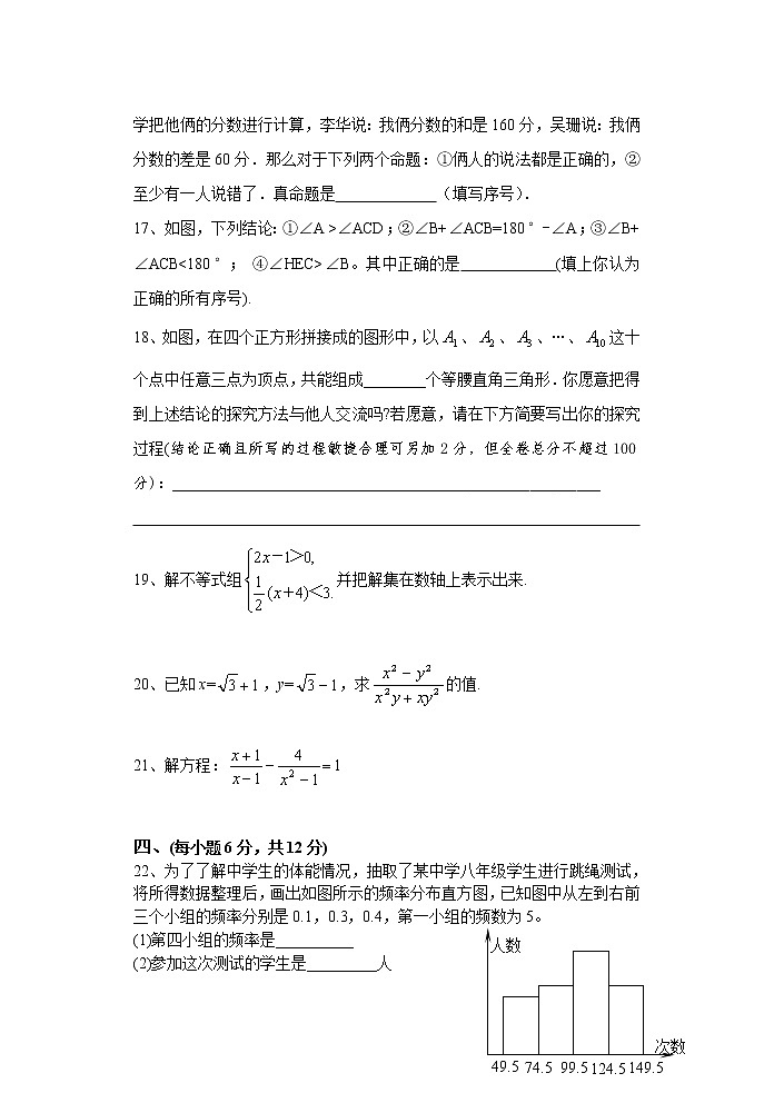 北师大版八年级数学下册期末测试卷及答案（三）第3页