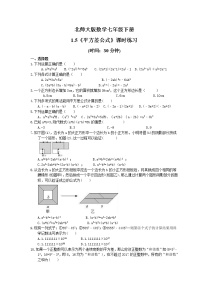 北师大版七年级下册5 平方差公式课后复习题
