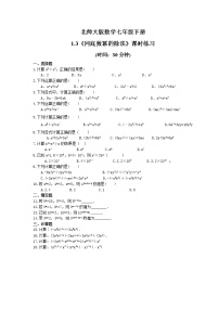 初中数学3 同底数幂的除法习题