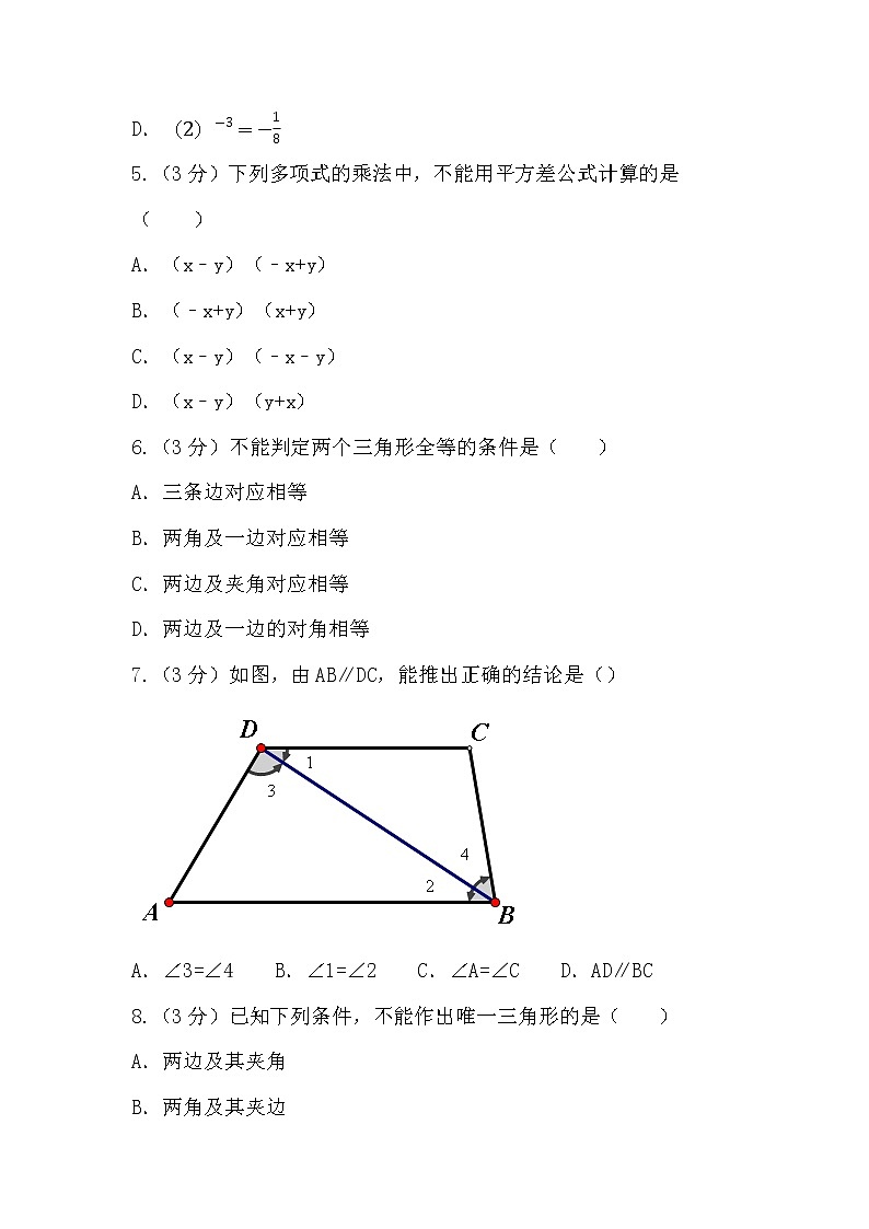 四川省成都市成华区2020-2021学年七年级下学期期中数学模拟卷（word版 含答案）02