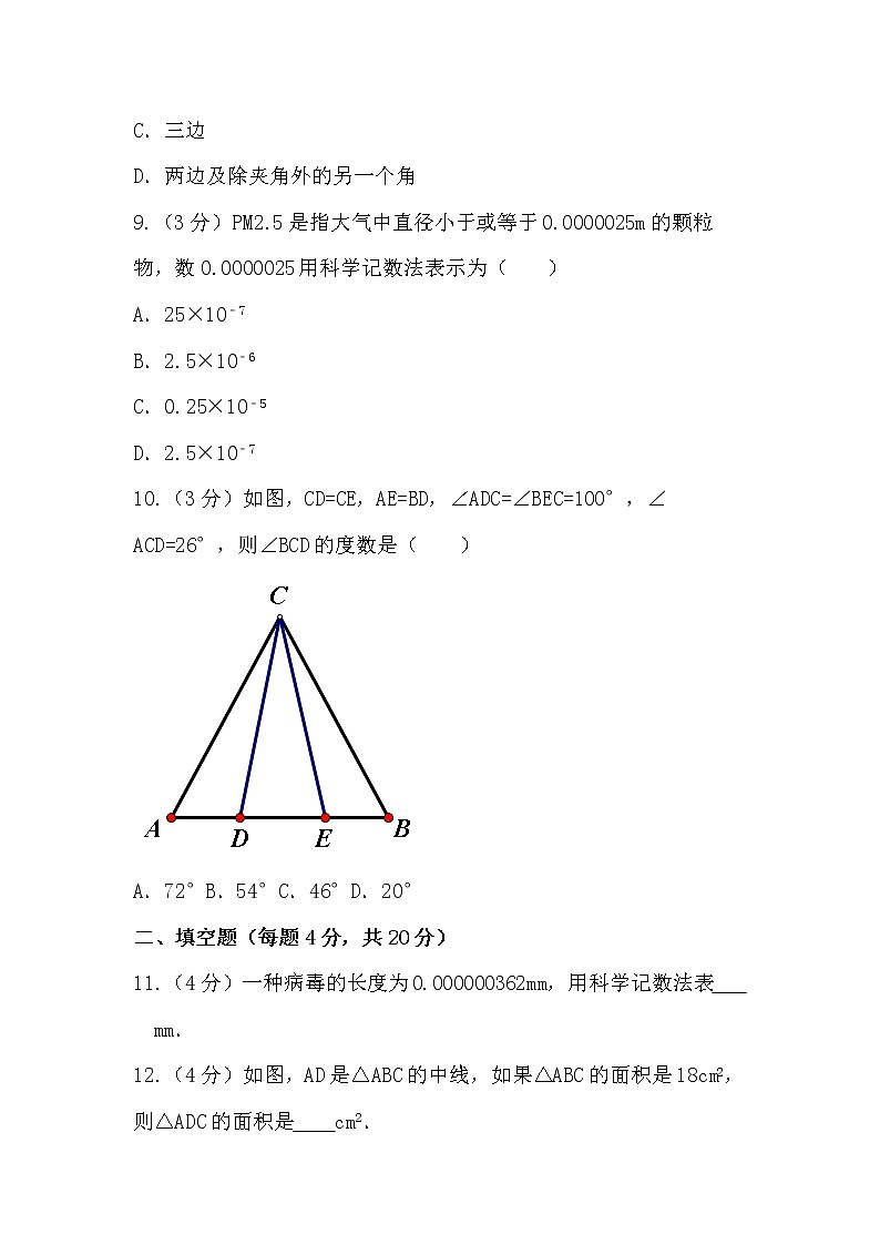四川省成都市成华区2020-2021学年七年级下学期期中数学模拟卷（word版 含答案）03