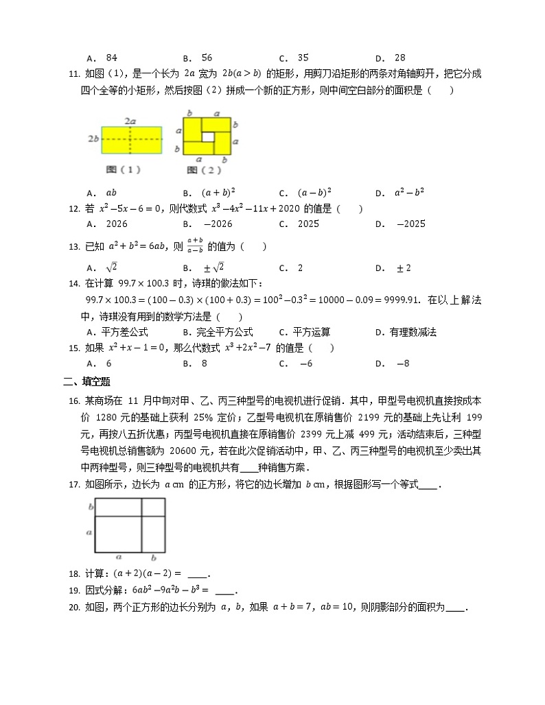 2020-2021学年湘教版七年级下册数学期中综合练习（word版 含答案）02