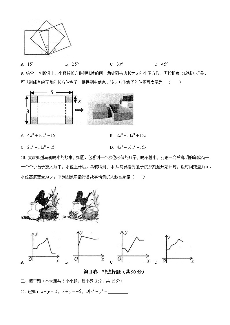山西省晋中市介休市2020-2021学年七年级下学期期中数学试题（word版 含答案）第3页