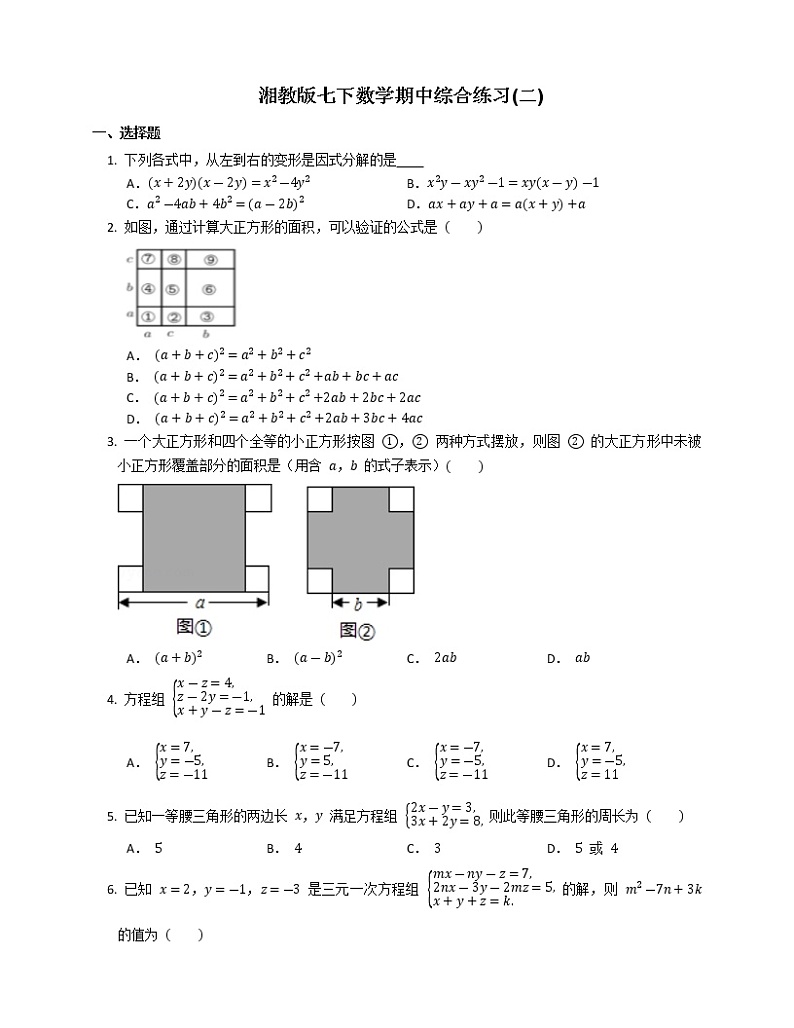 2020-2021学年湘教版七年级下册数学期中综合练习 （word版 含答案）01