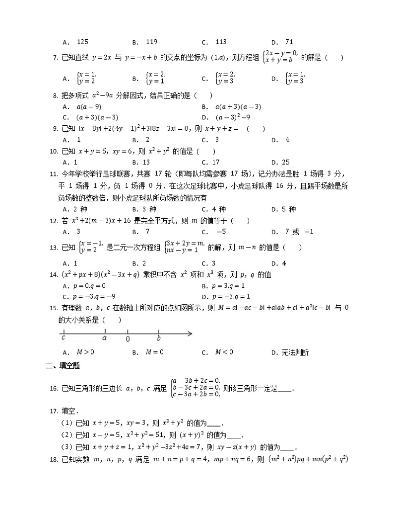 2020-2021学年湘教版七年级下册数学期中综合练习 （word版 含答案）02