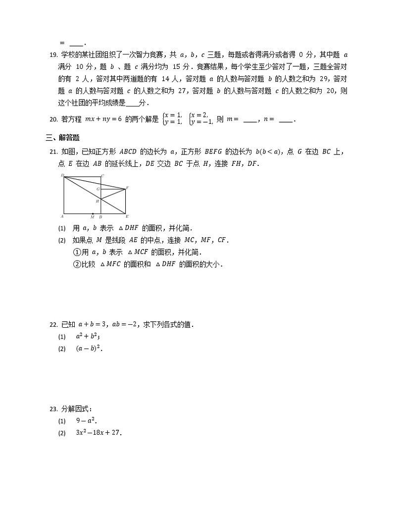 2020-2021学年湘教版七年级下册数学期中综合练习 （word版 含答案）03