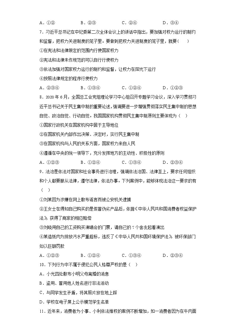 江苏省江阴市澄西片2020-2021学年八年级下学期期中道德与法治试题（word版 含答案）02