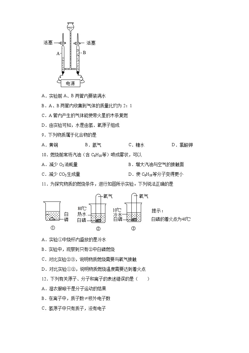 辽宁省沈阳市大东区2020-2021学年九年级上学期期末化学试题（word版 含答案）02