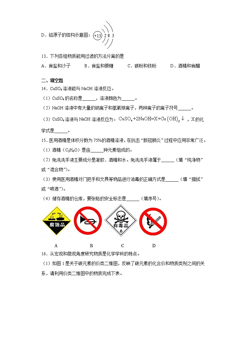 辽宁省沈阳市大东区2020-2021学年九年级上学期期末化学试题（word版 含答案）03