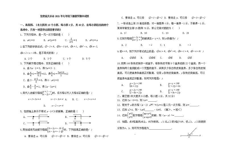 甘肃省天水市2020-2021学年七年级下学期数学期中试题（word版 含答案）01