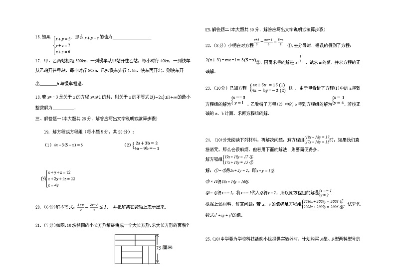 甘肃省天水市2020-2021学年七年级下学期数学期中试题（word版 含答案）02
