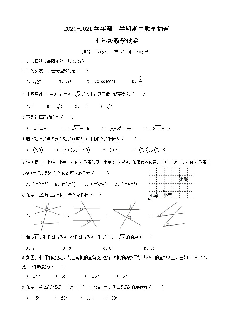 福建省龙岩市2020-2021学年七年级下学期期中考试数学试题（含答案）01