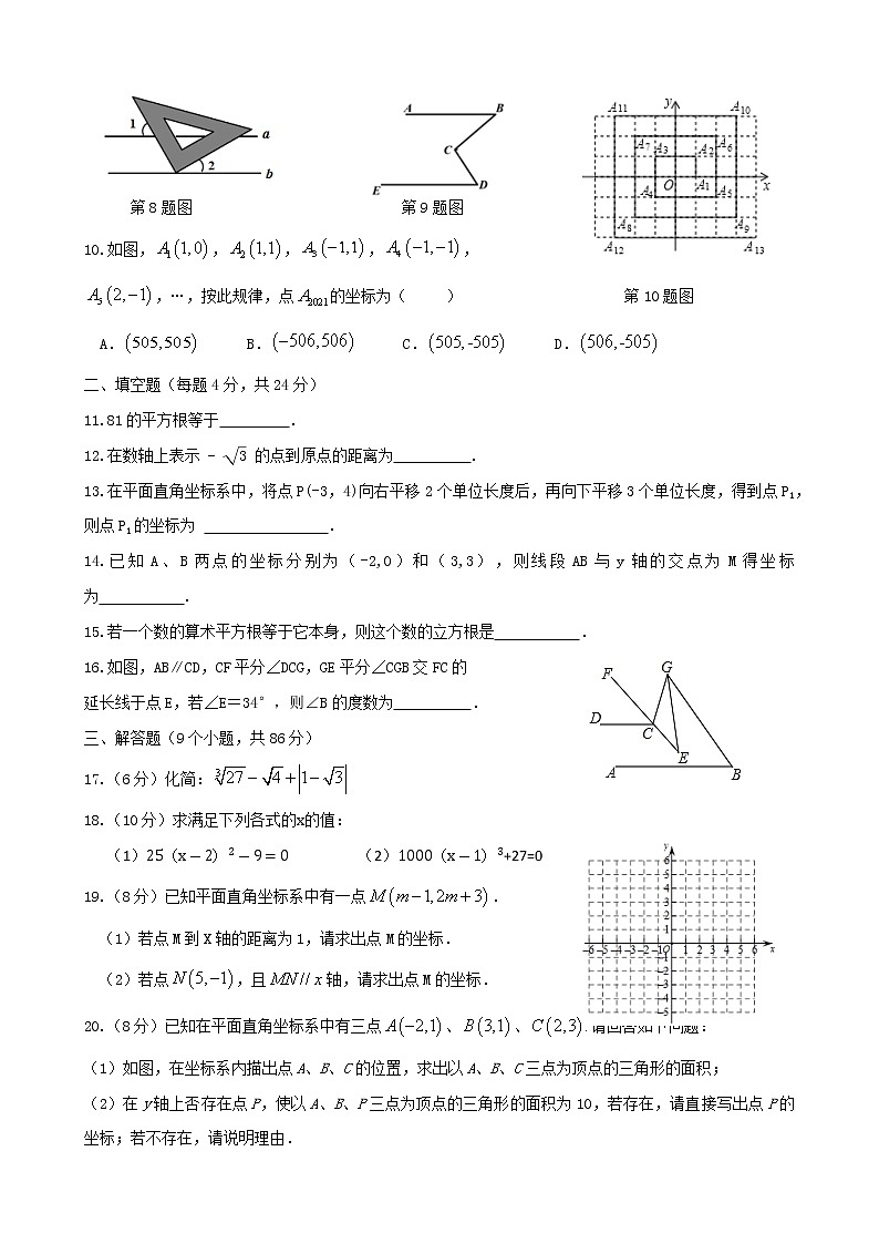 福建省龙岩市2020-2021学年七年级下学期期中考试数学试题（含答案）02