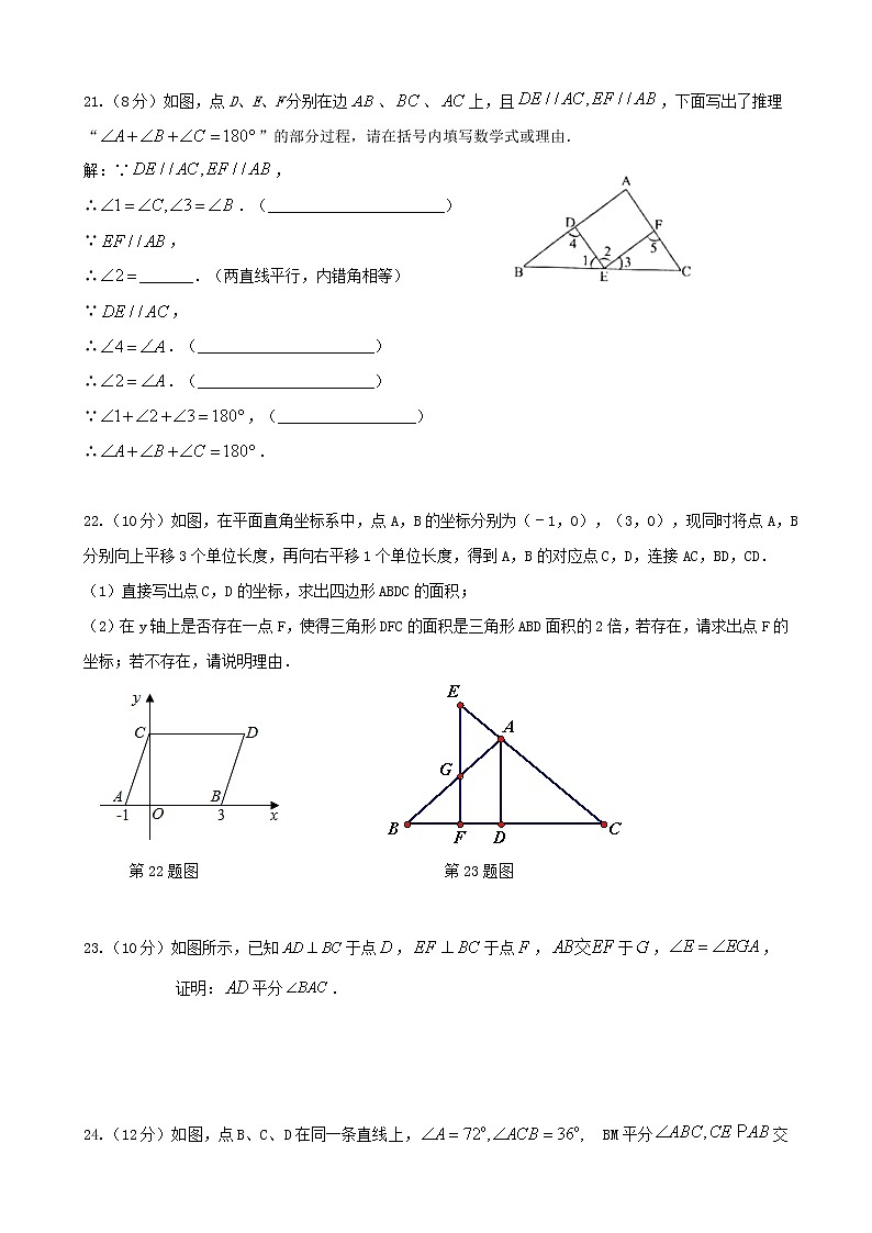 福建省龙岩市2020-2021学年七年级下学期期中考试数学试题（含答案）03