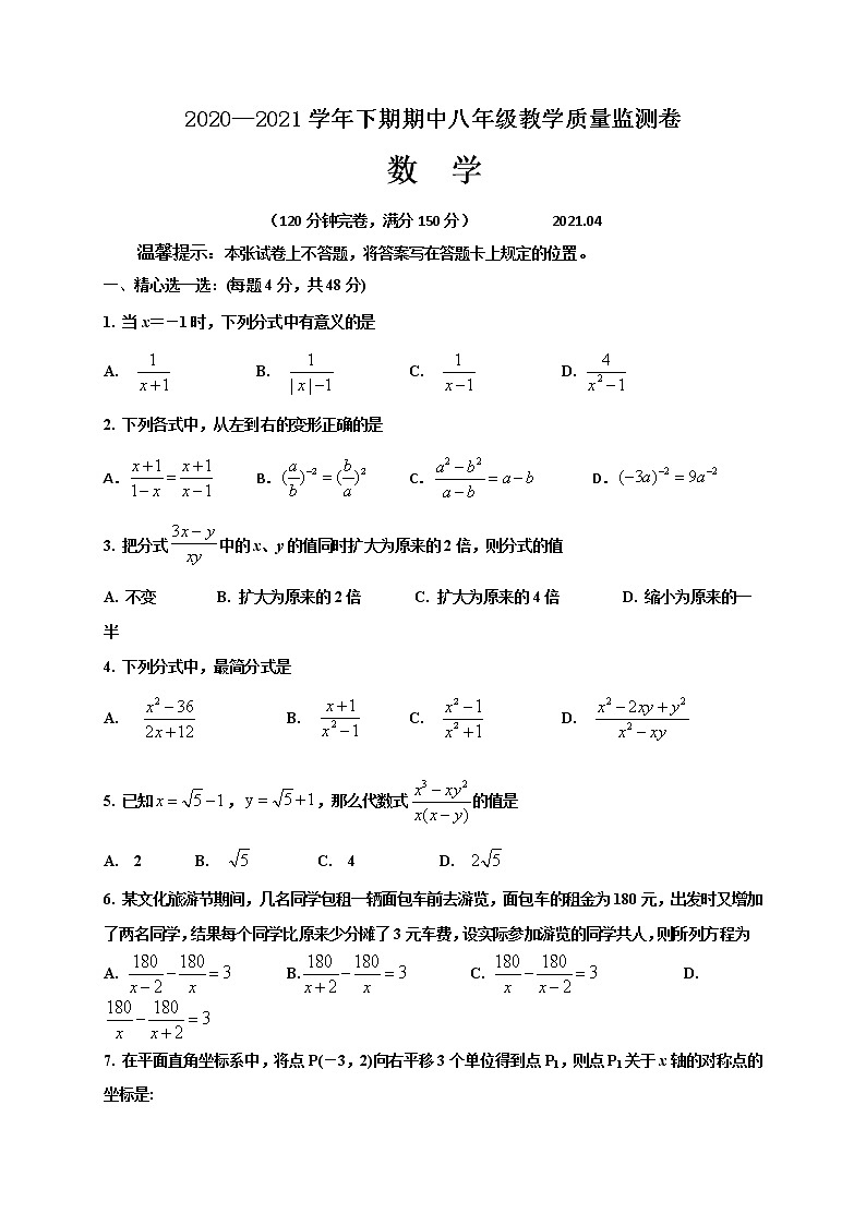 四川省眉山市青神县2020-2021学年八年级下学期期中考试数学试题（word版 含答案）01