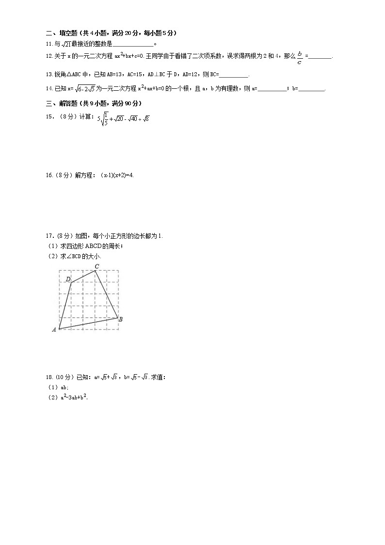 安徽省合肥市庐阳区2020-2021学年八年级下学期期中数学试卷（word版 含答案）02