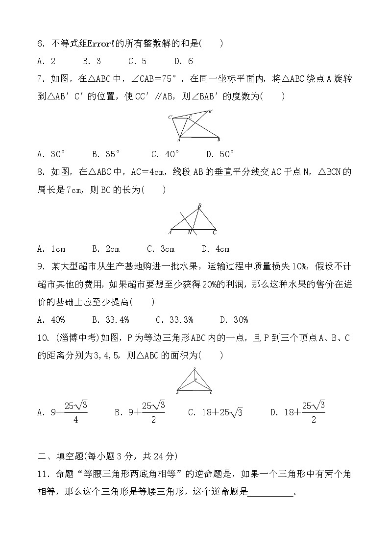 2020-2021学年北师大版数学八年级下册 期中综合检测题（word版 含答案）02