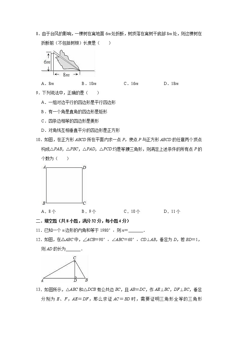 2020-2021学年湘教新版八年级下册数学期中复习试卷（word版 含答案）第2页