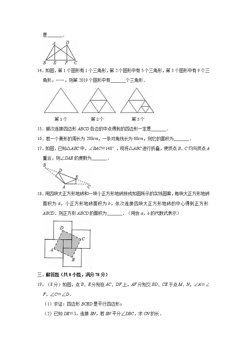 2020-2021学年湘教新版八年级下册数学期中复习试卷（word版 含答案）第3页