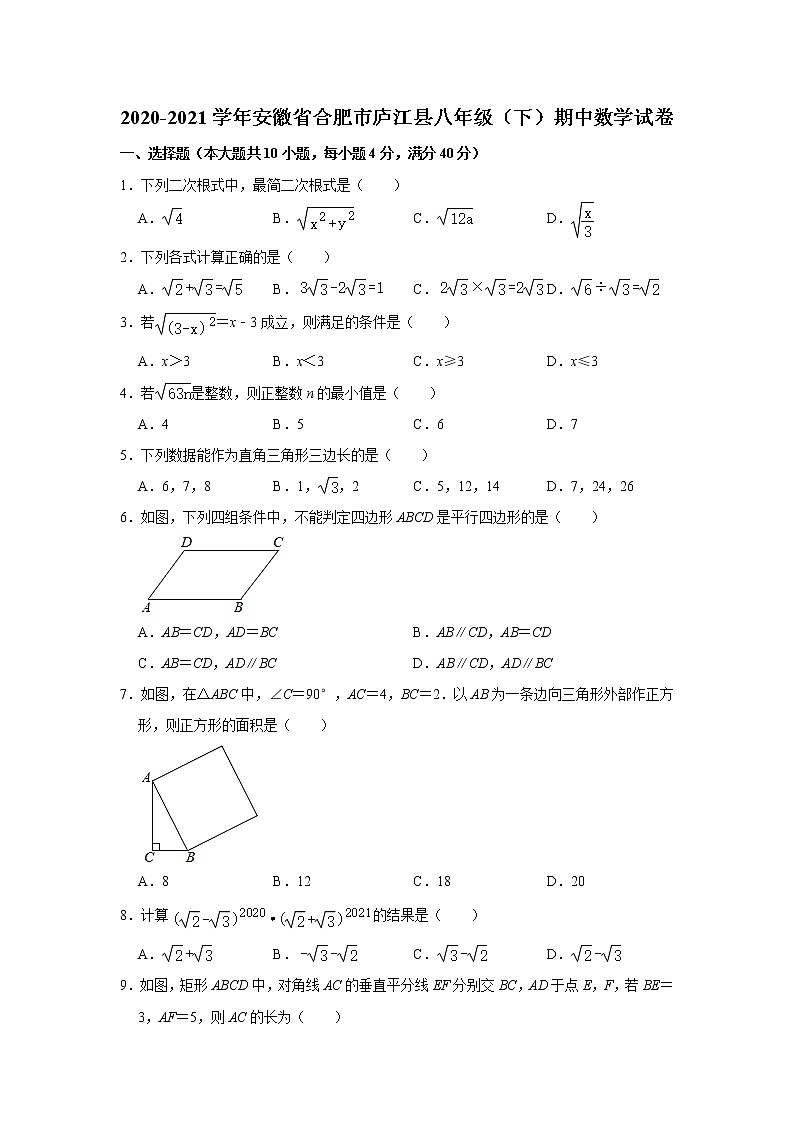 -安徽省合肥市庐江县2020-2021学年八年级下学期期中数学试卷（word版 含答案）01