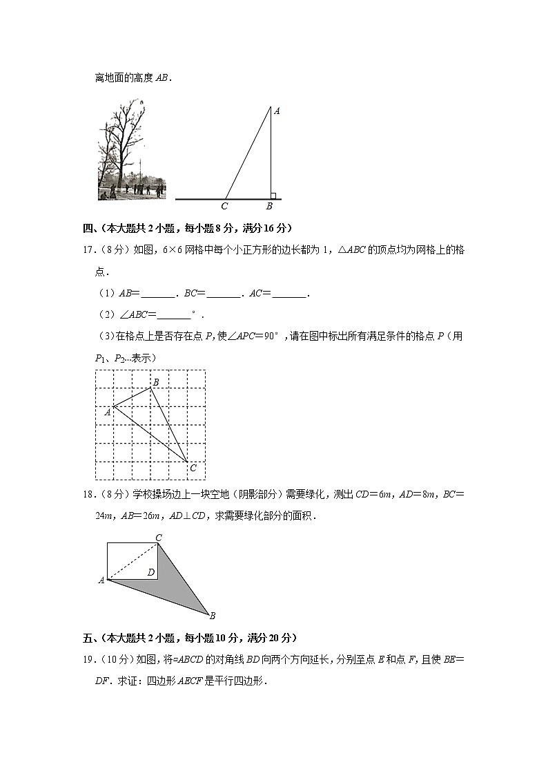 -安徽省合肥市庐江县2020-2021学年八年级下学期期中数学试卷（word版 含答案）03