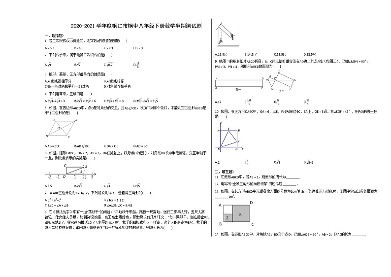 贵州省铜仁市2020-2021学年八年级下学期数学半期测试题（word版 含答案）01
