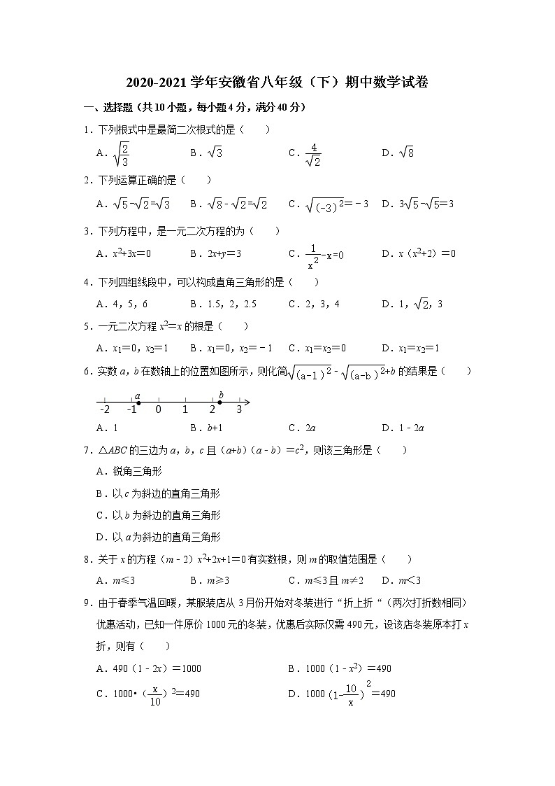 -安徽省合肥市2020-2021学年八年级下学期期中数学试卷（word版 含答案）01