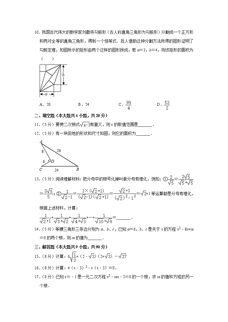 -安徽省合肥市2020-2021学年八年级下学期期中数学试卷（word版 含答案）02