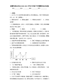 新疆乌鲁木齐市2020-2021学年八年级下学期期中历史试题（word版 含答案）