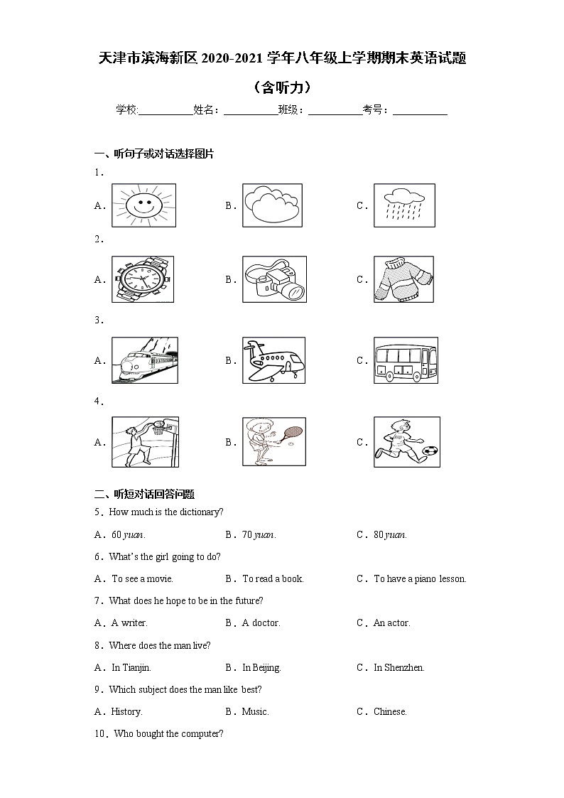 天津市滨海新区2020-2021学年八年级上学期期末英语试题（含听力）（word版 含答案）01