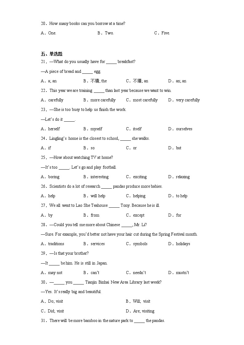 天津市滨海新区2020-2021学年八年级上学期期末英语试题（含听力）（word版 含答案）03