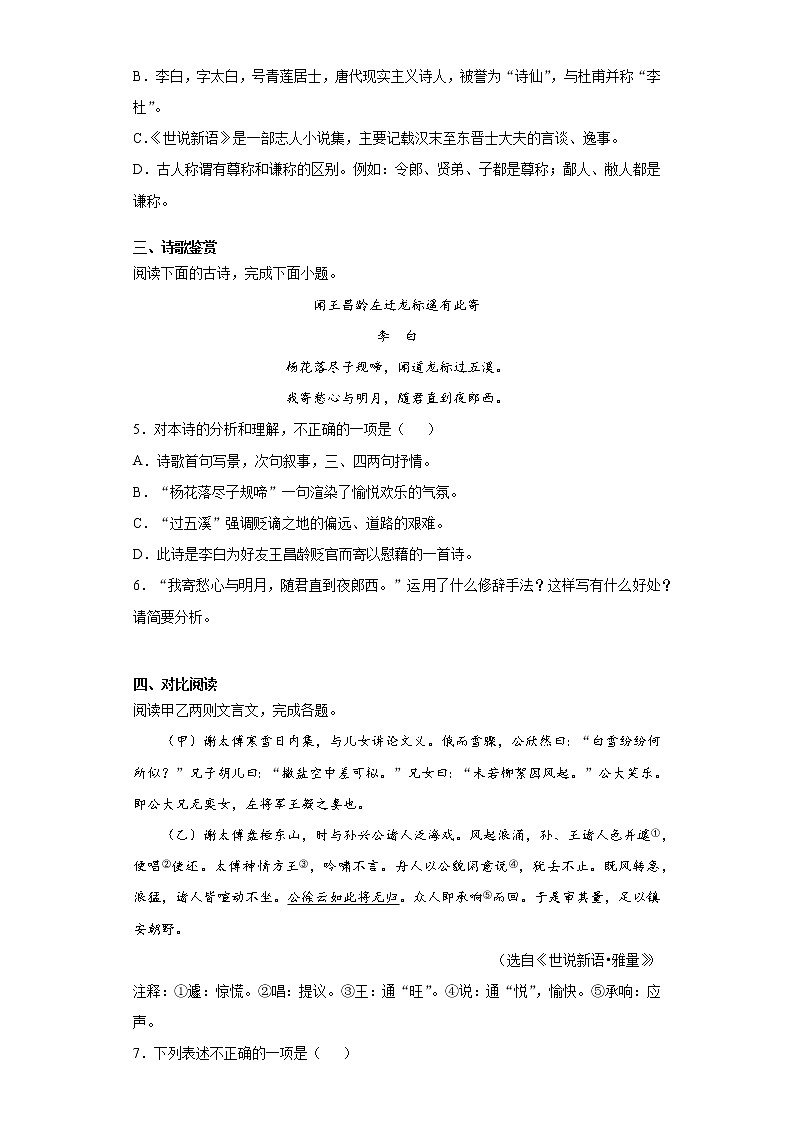 福建省龙岩市新罗区2020-2021学年七年级上学期期中语文试题（word版 含答案）第2页