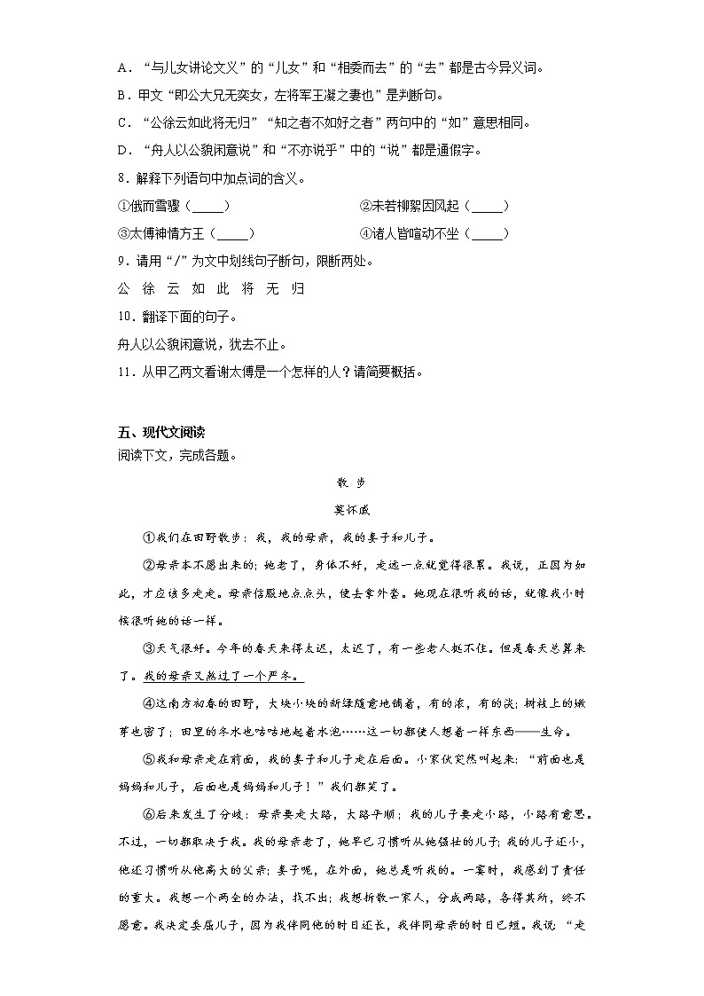 福建省龙岩市新罗区2020-2021学年七年级上学期期中语文试题（word版 含答案）第3页