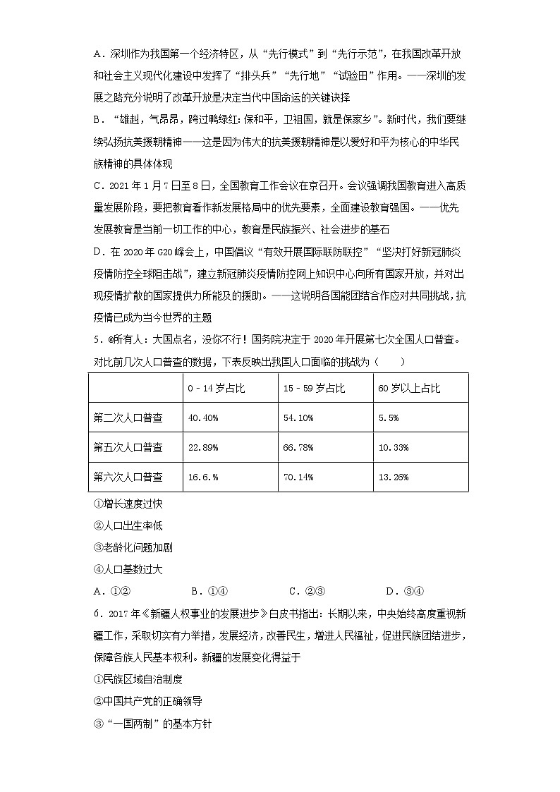 山西省晋中市2020-2021学年九年级上学期期末道德与法治试题（word版 含答案）02