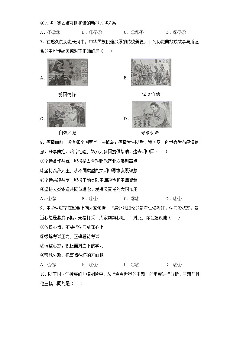 山西省晋中市2020-2021学年九年级上学期期末道德与法治试题（word版 含答案）03