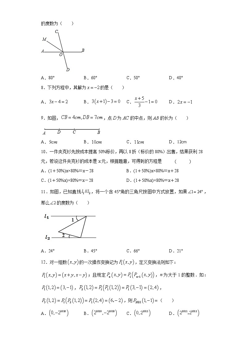 山东省济南市天桥区2020-2021学年七年级上学期期末数学试题（word版 含答案）02