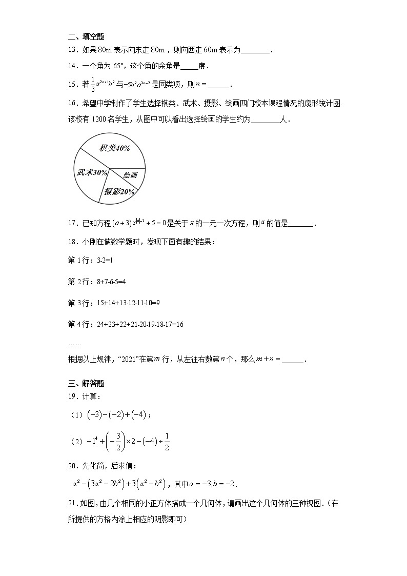山东省济南市天桥区2020-2021学年七年级上学期期末数学试题（word版 含答案）03