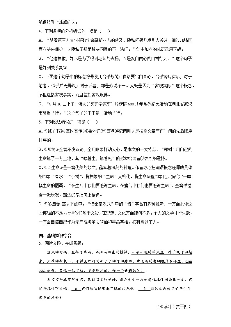 山东省烟台莱州市（五四制）2020-2021学年九年级上学期期末语文试题（word版 含答案）第2页