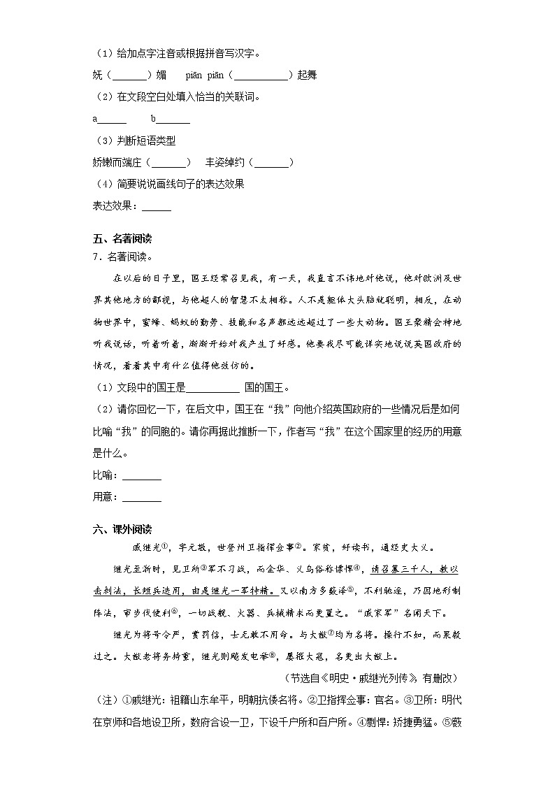 山东省烟台莱州市（五四制）2020-2021学年九年级上学期期末语文试题（word版 含答案）第3页