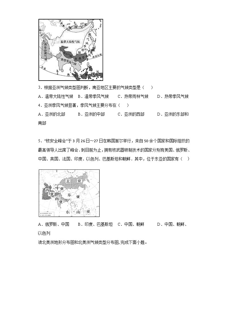 山东省临沂市莒南县2020-2021学年七年级下学期期中地理试题（word版 含答案）02