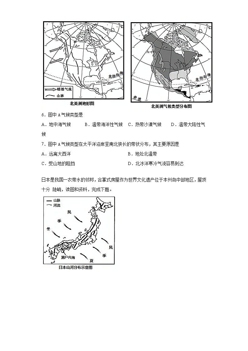 山东省临沂市莒南县2020-2021学年七年级下学期期中地理试题（word版 含答案）03