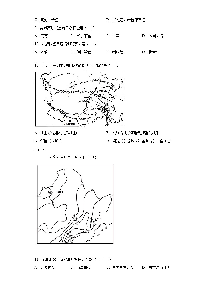 河南省漯河市临颍县2020-2021学年八年级下学期期中地理试题（word版 含答案）02