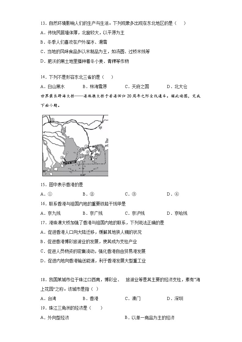 河南省漯河市临颍县2020-2021学年八年级下学期期中地理试题（word版 含答案）03