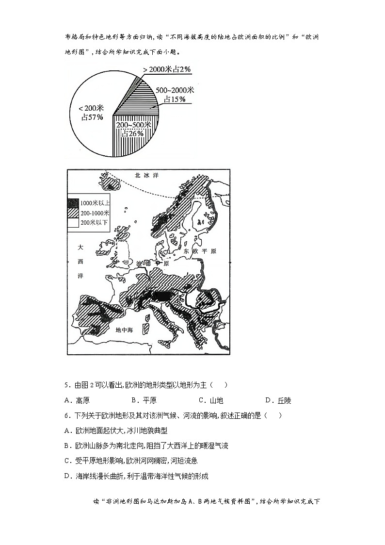 山东省德州市禹城市2020-2021学年七年级下学期期中地理试题（word版 含答案）02