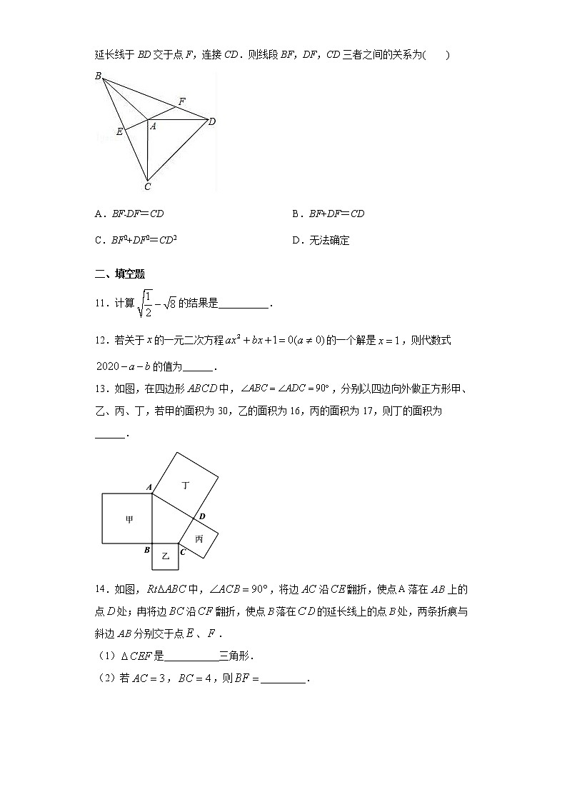 安徽省合肥市2020-2021学年八年级下学期期中数学试题（word版 含答案）02