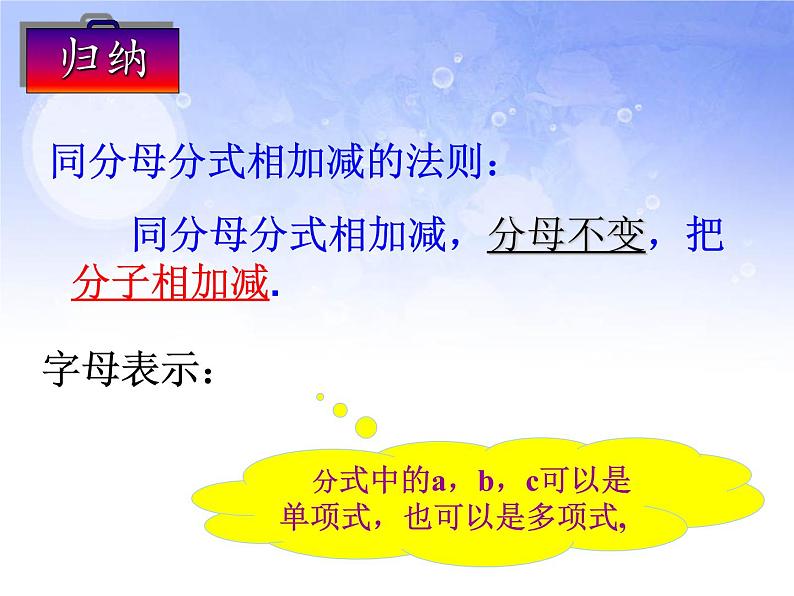 人教版八年级数学上册教学课件-15.2.2 分式的加减06