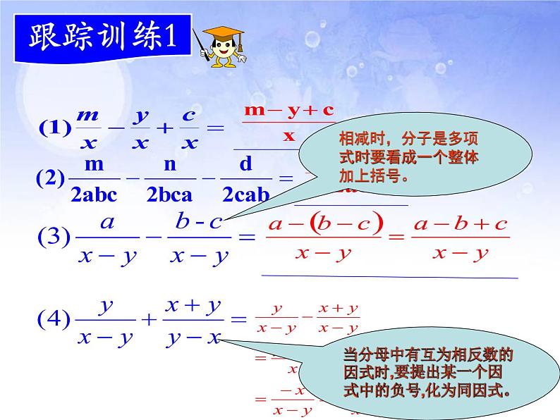 人教版八年级数学上册教学课件-15.2.2 分式的加减08