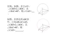 巧添辅助圆解几何题2