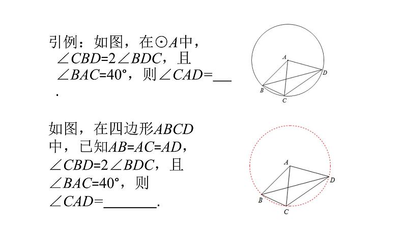 巧添辅助圆解几何题201